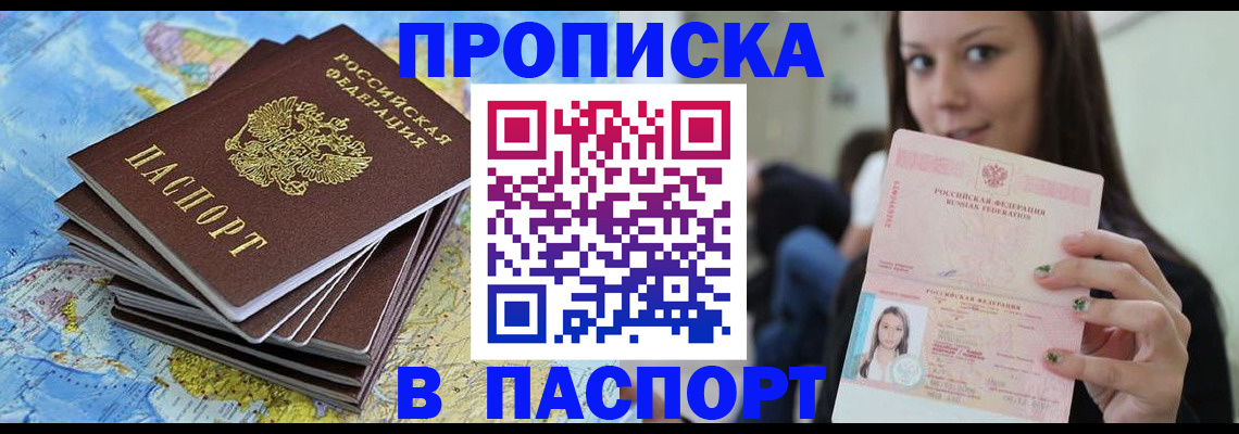 прописка для работы в Полевском